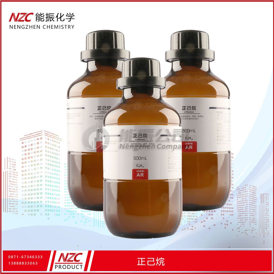 正己烷