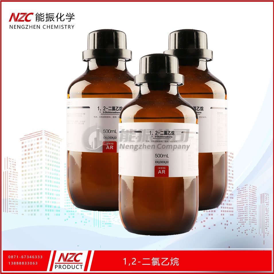1,2-二氯乙烷